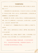 游三年级作文300字集合6篇